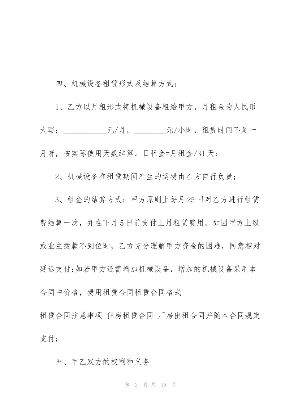 经典工程机械设备租赁合同书_第2页