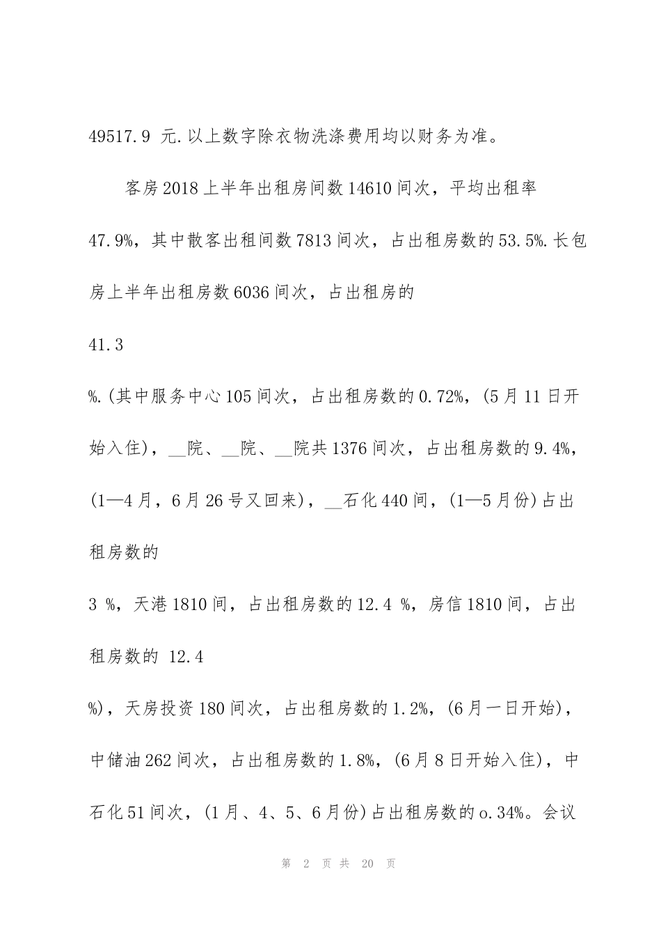 酒店客房服务个人工作总结心得范文5篇2020_第2页