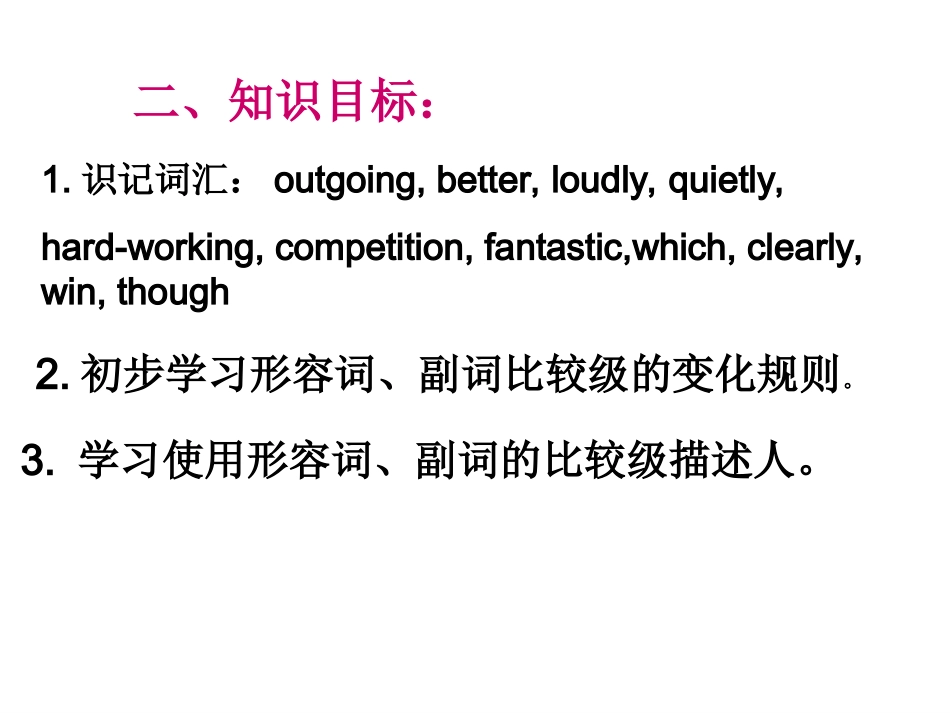 2013年八年级英语上册Unit3I’mmoreoutgoingthanmysisterSectionA1a-1c课件（新版）人教新目标版_第3页