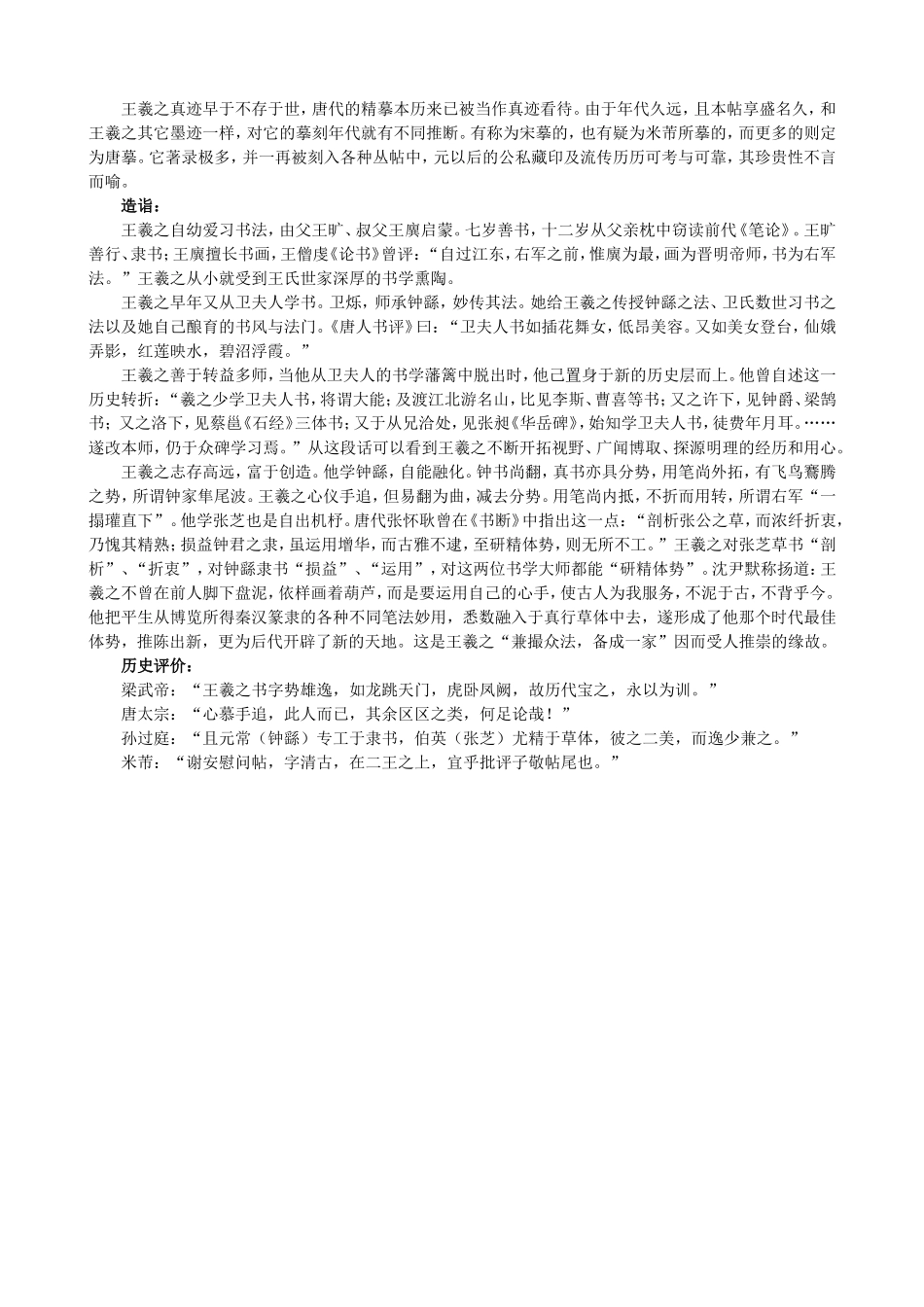 一代书圣：王羲之_第2页