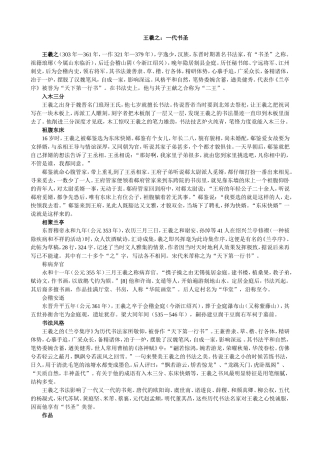 一代书圣：王羲之