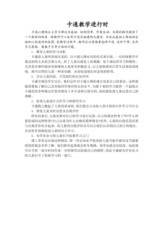 卡通教学进行时