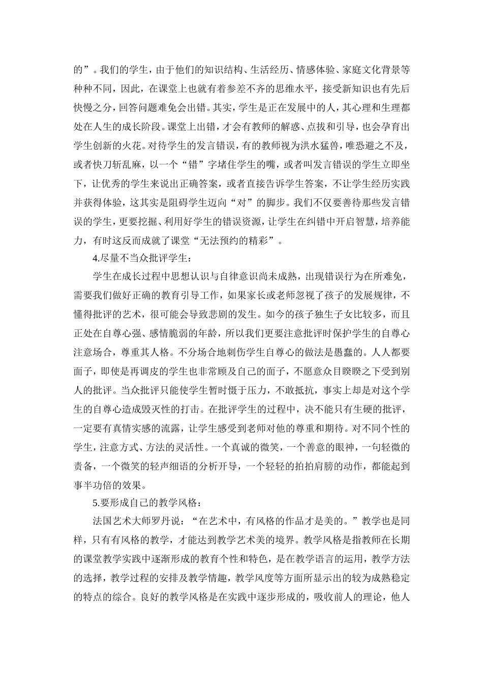 教师的教学好习惯_第2页