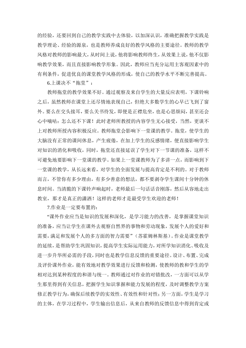 教师的教学好习惯_第3页