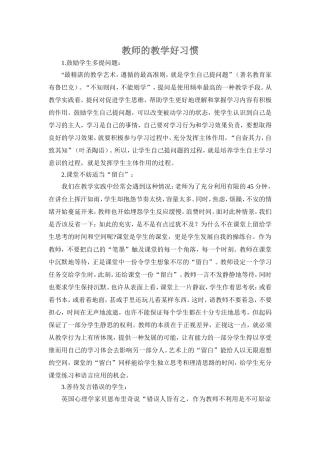 教师的教学好习惯