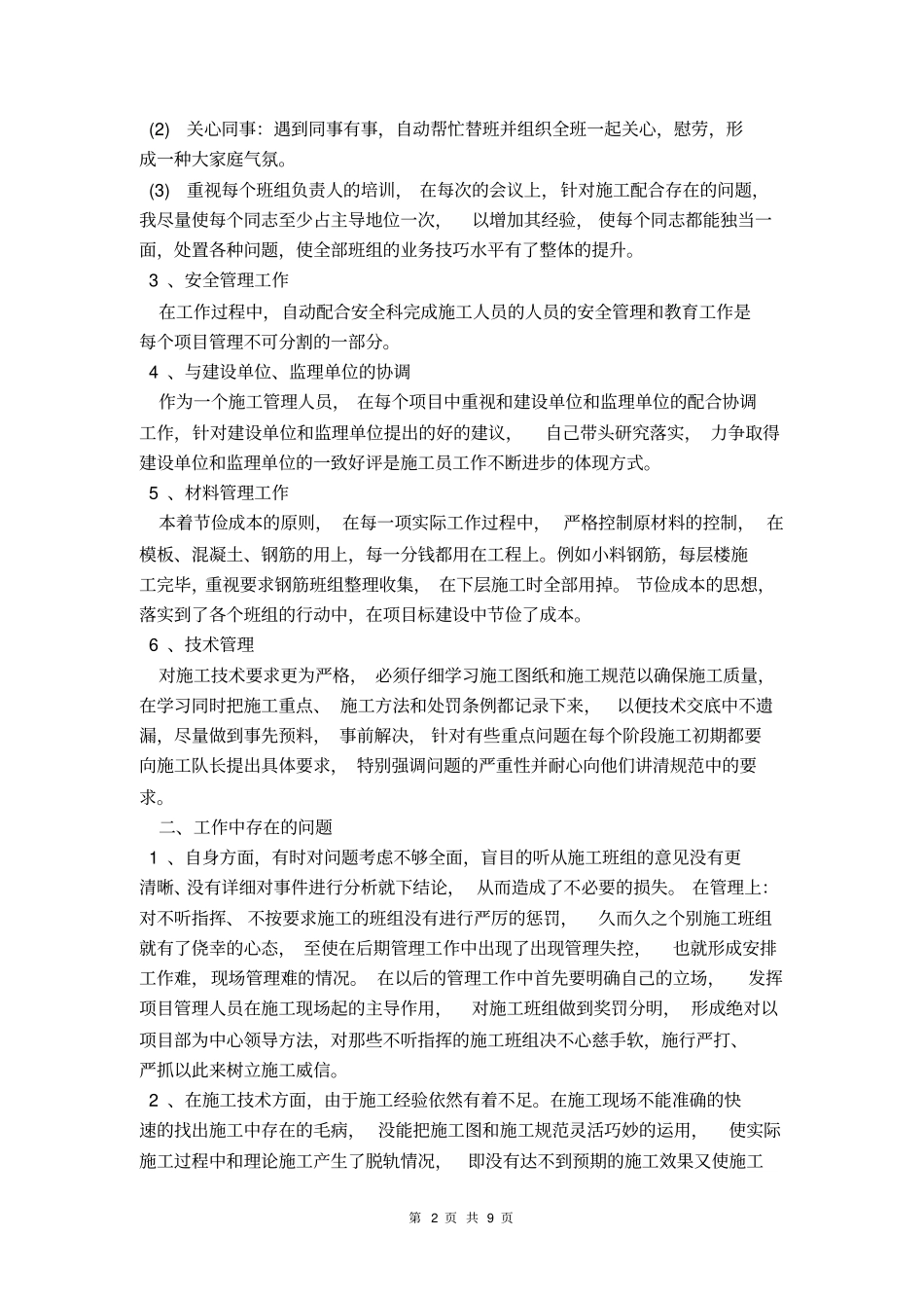2021施工人员工作总结_第2页