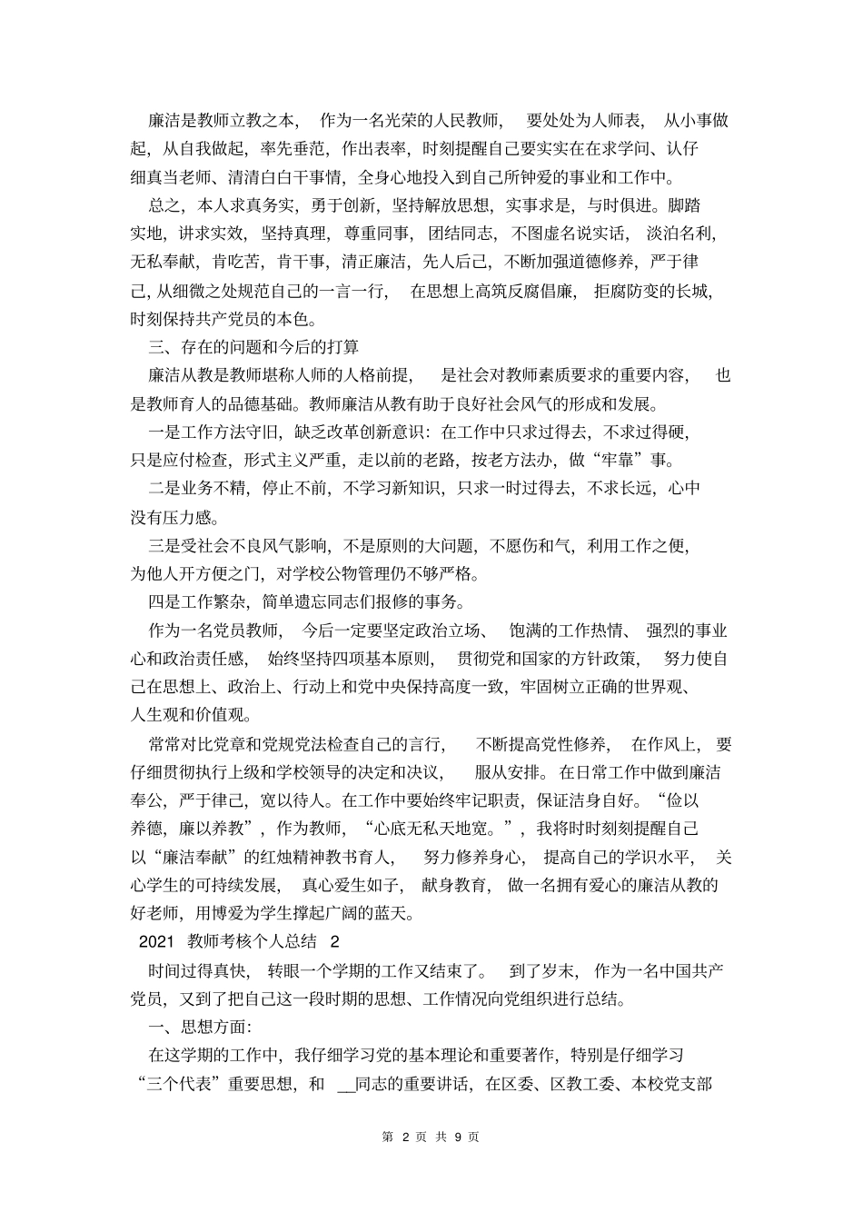 2021教师考核个人总结_第2页