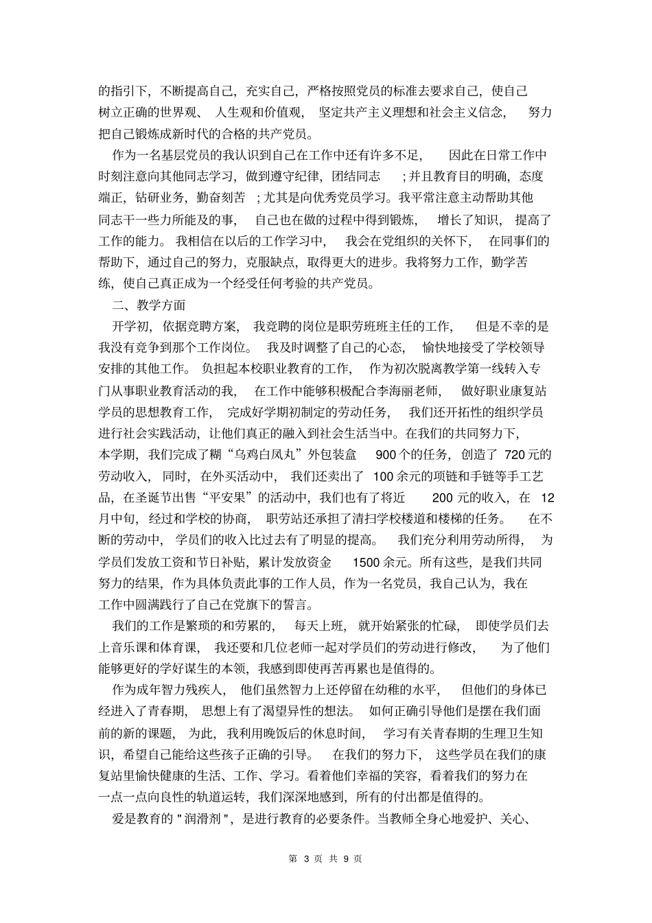 2021教师考核个人总结_第3页