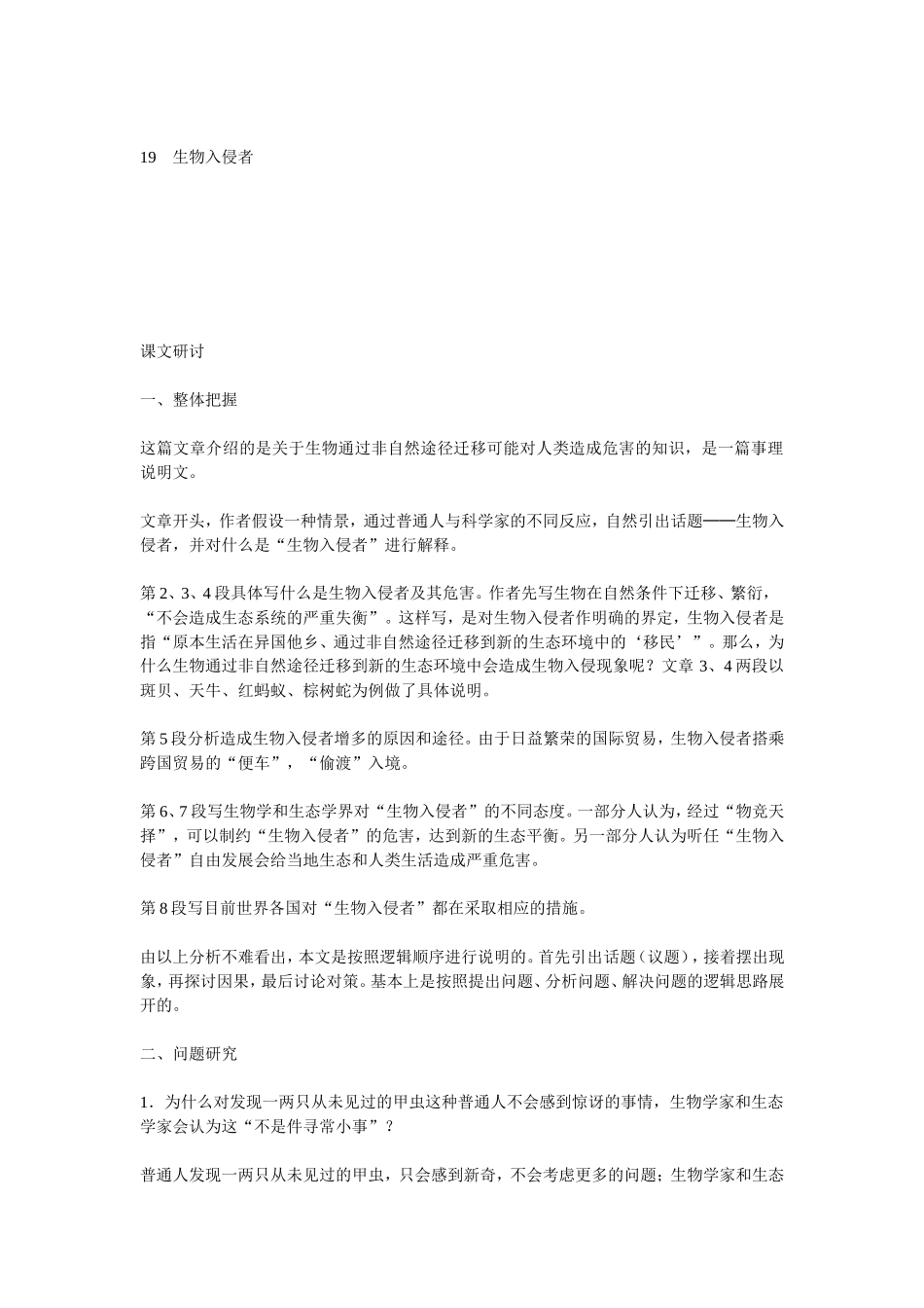 生物入侵者（教参）_第1页