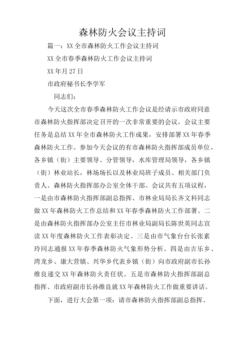 森林防火会议主持词_第1页