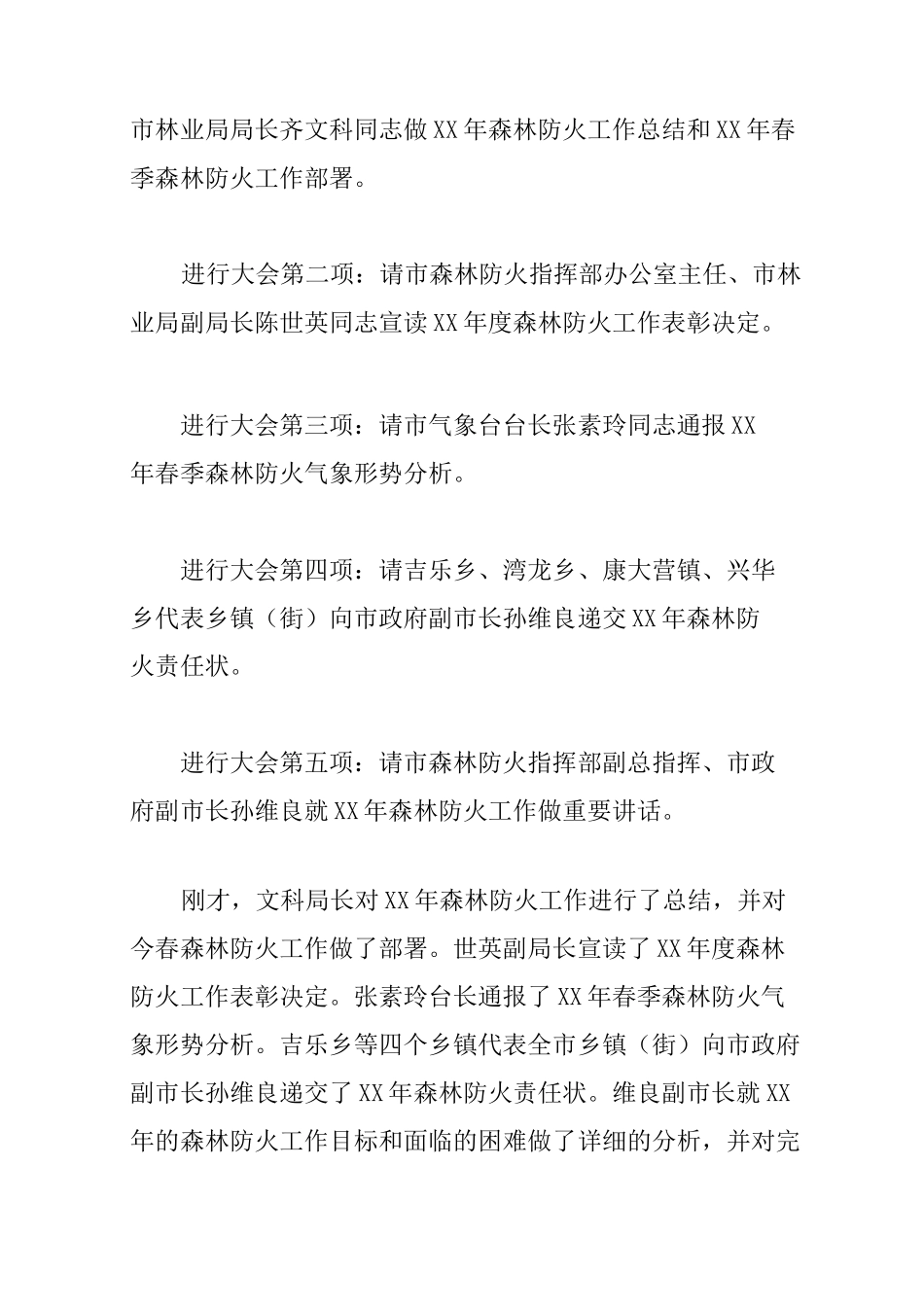 森林防火会议主持词_第2页