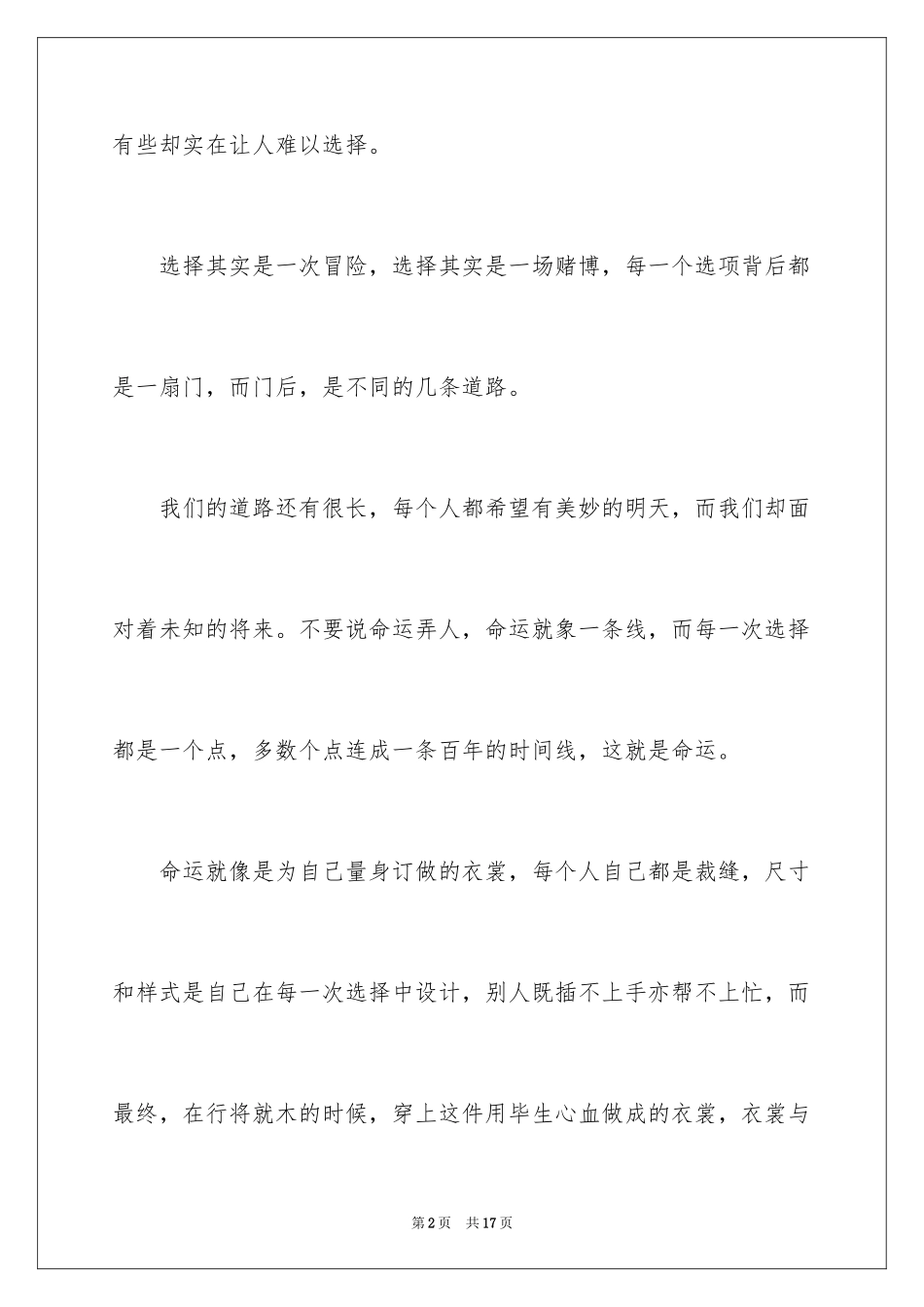 2024以选择为话题高中作文_1_第2页