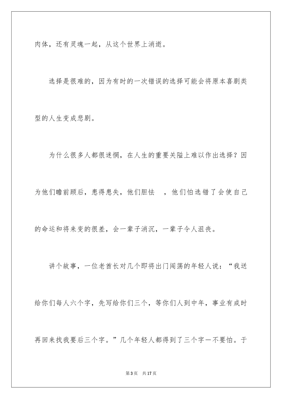 2024以选择为话题高中作文_1_第3页