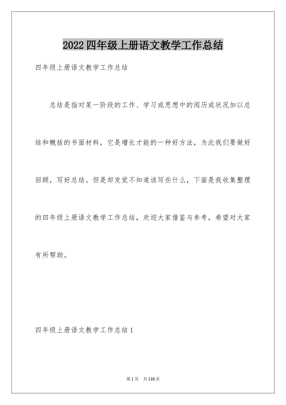 2024四年级上册语文教学工作总结_2_第1页