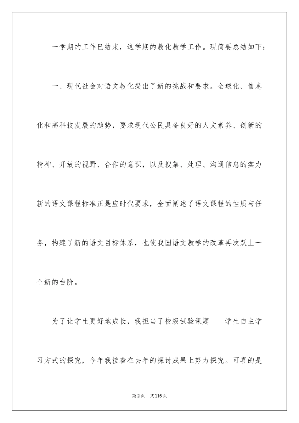 2024四年级上册语文教学工作总结_2_第2页