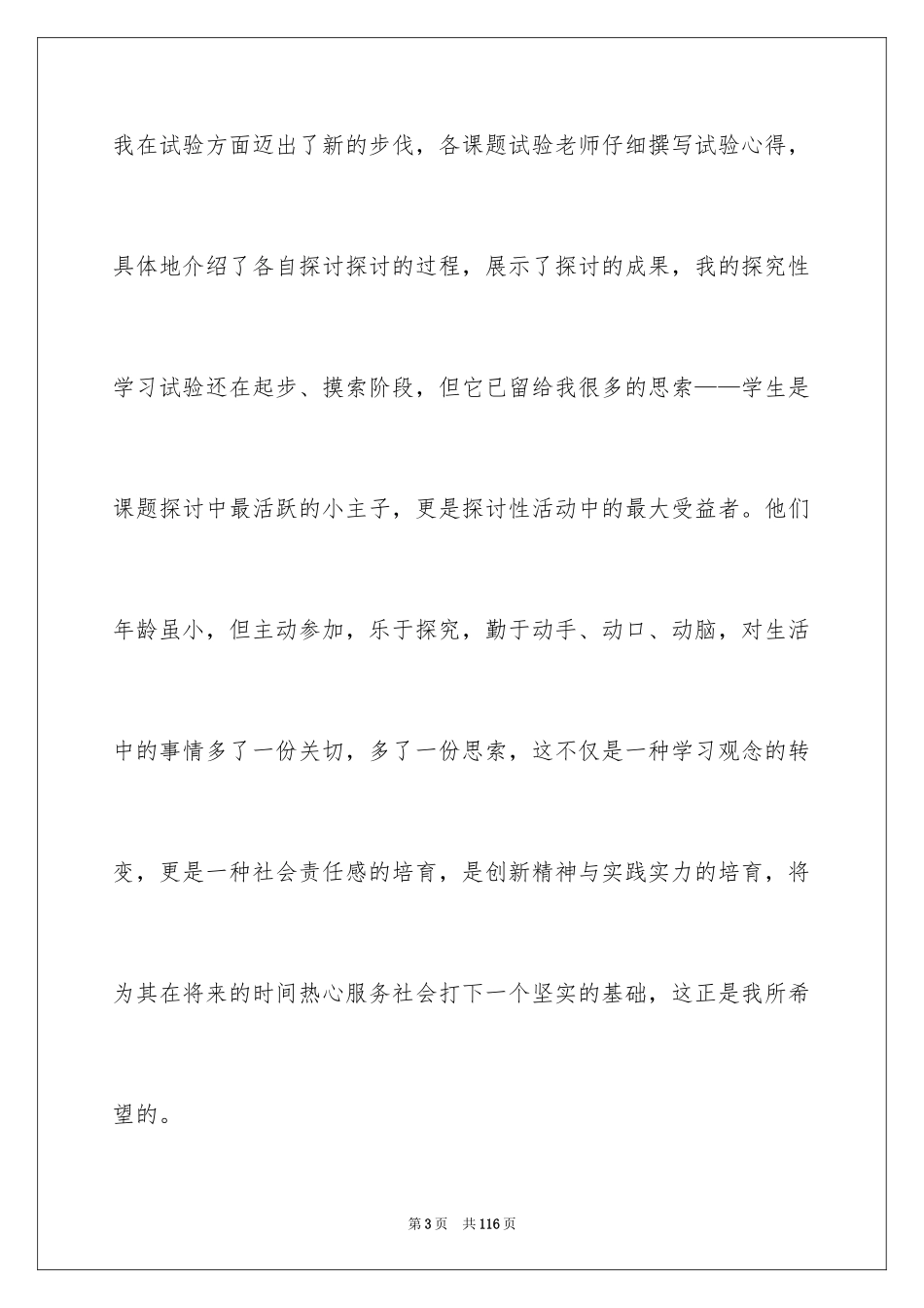 2024四年级上册语文教学工作总结_2_第3页