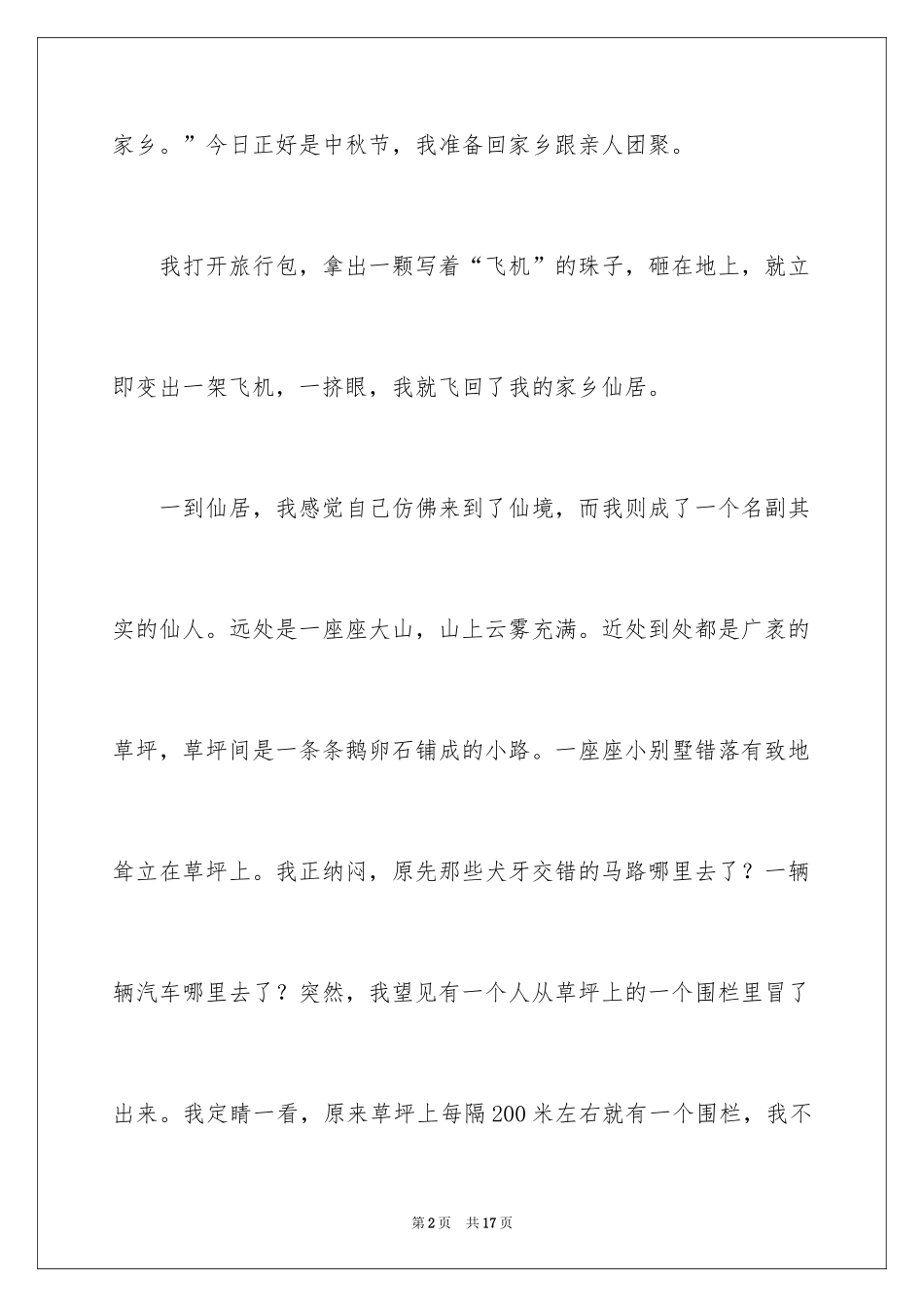 2024五年级故乡作文_27_第2页