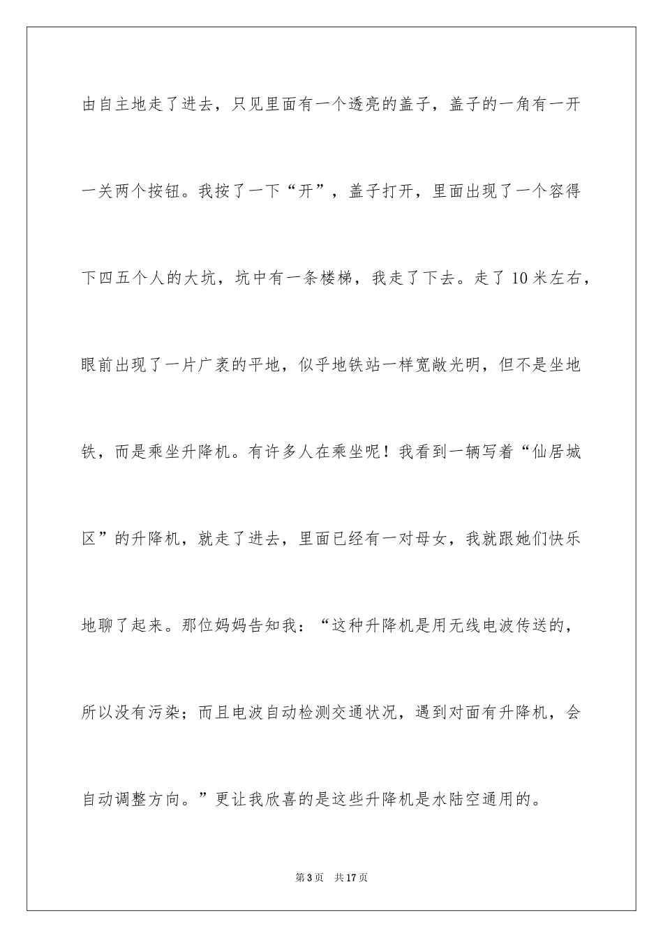 2024五年级故乡作文_27_第3页