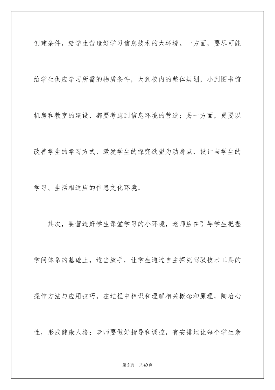 2024培训计划_84_第2页