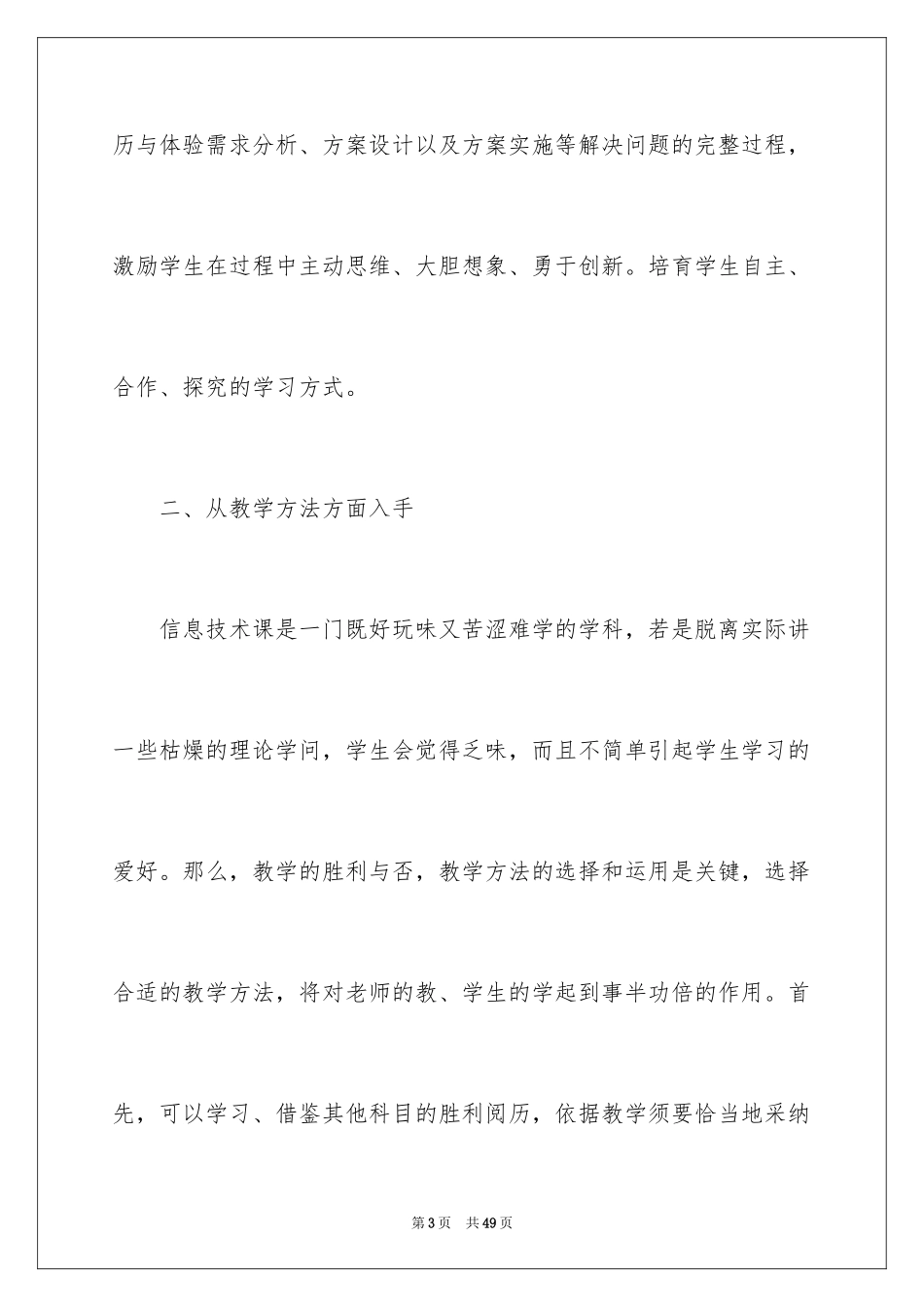 2024培训计划_84_第3页