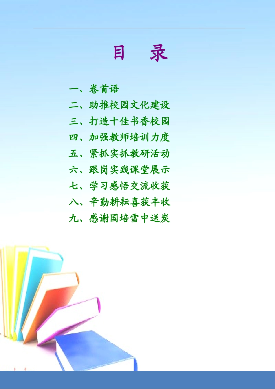 2014年国培成果集_第2页