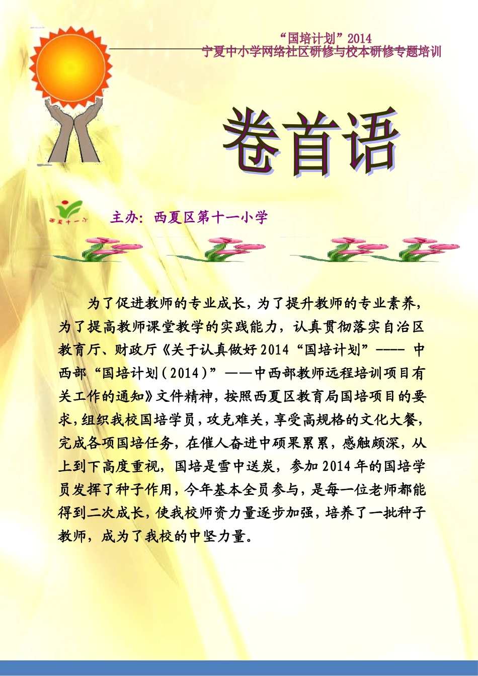 2014年国培成果集_第3页