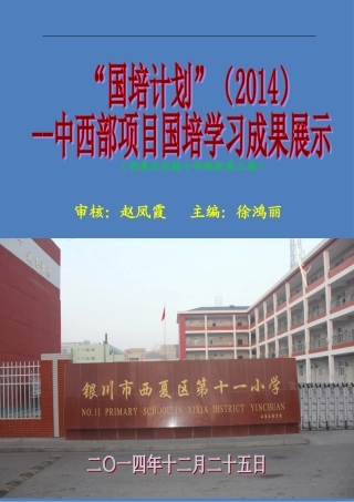 2014年国培成果集