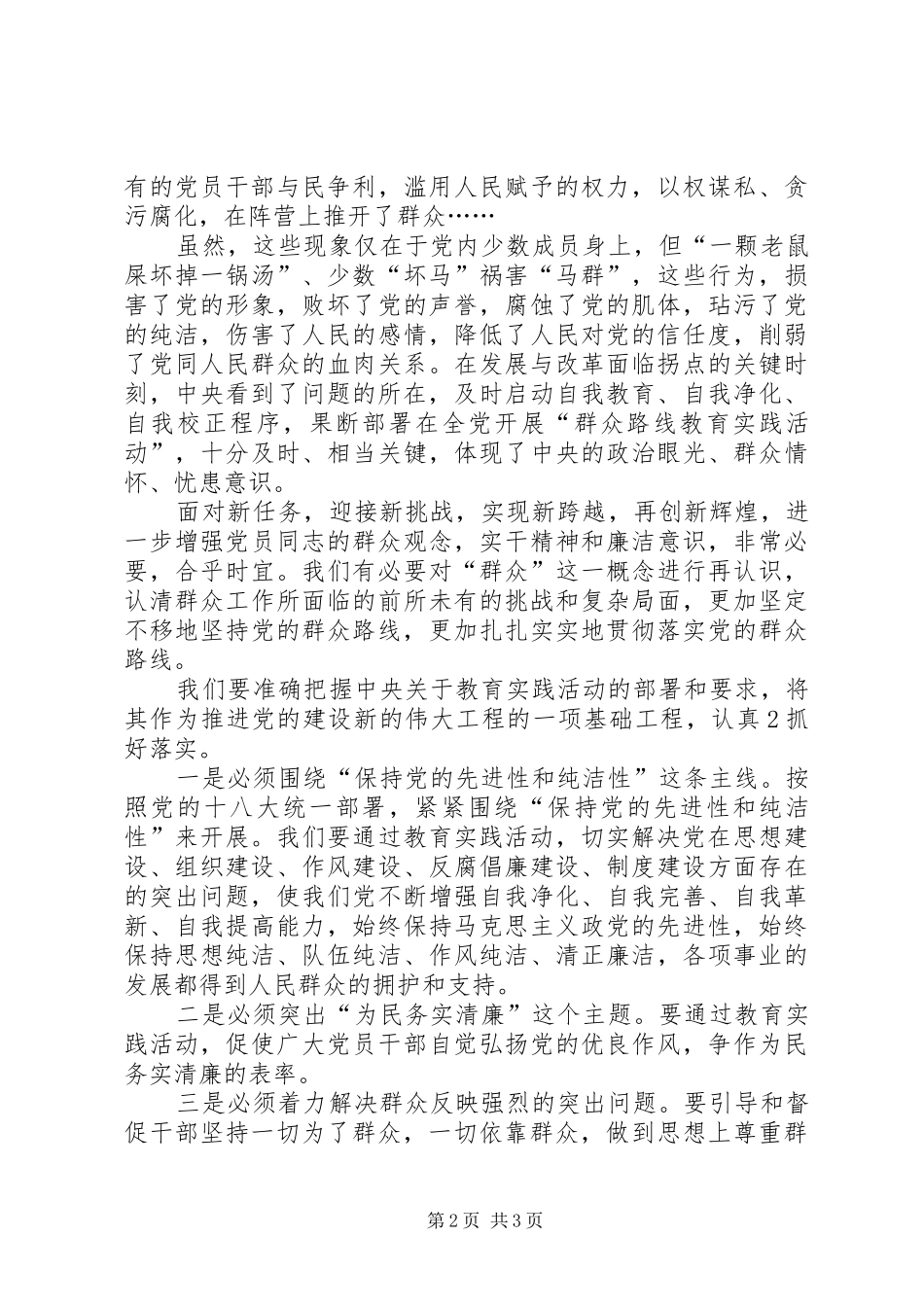 个人学习党的群众路线教育实践活动心得体[5篇范例]_1_第2页