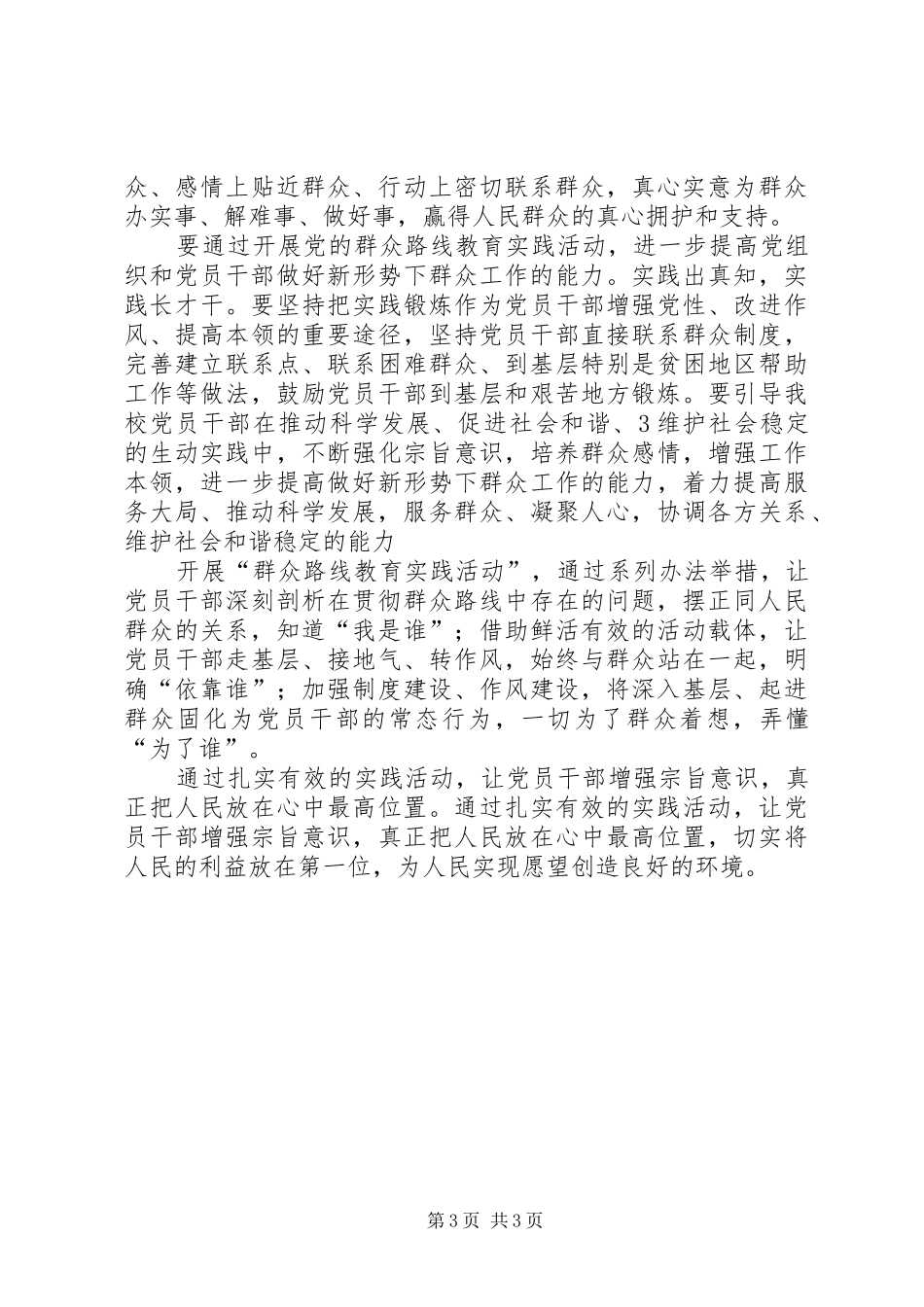 个人学习党的群众路线教育实践活动心得体[5篇范例]_1_第3页
