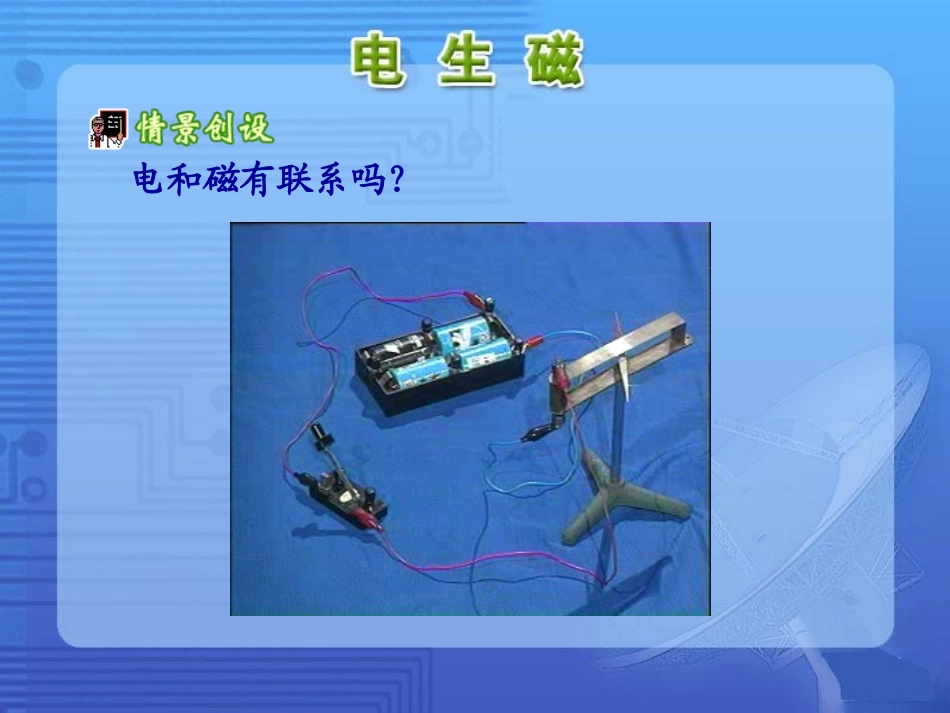 初中三年级物理电生磁课件_第2页