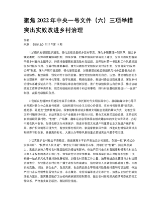 聚焦2022年中央一号文件(六)三项举措突出实效改进乡村治理 