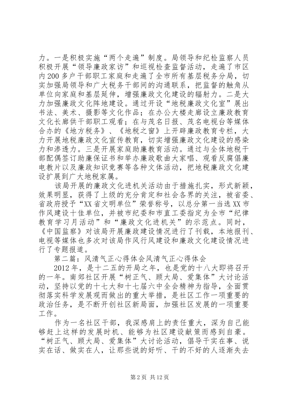 个人风清气正心得体会[5篇]_第2页