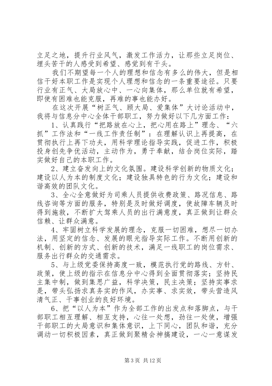 个人风清气正心得体会[5篇]_第3页