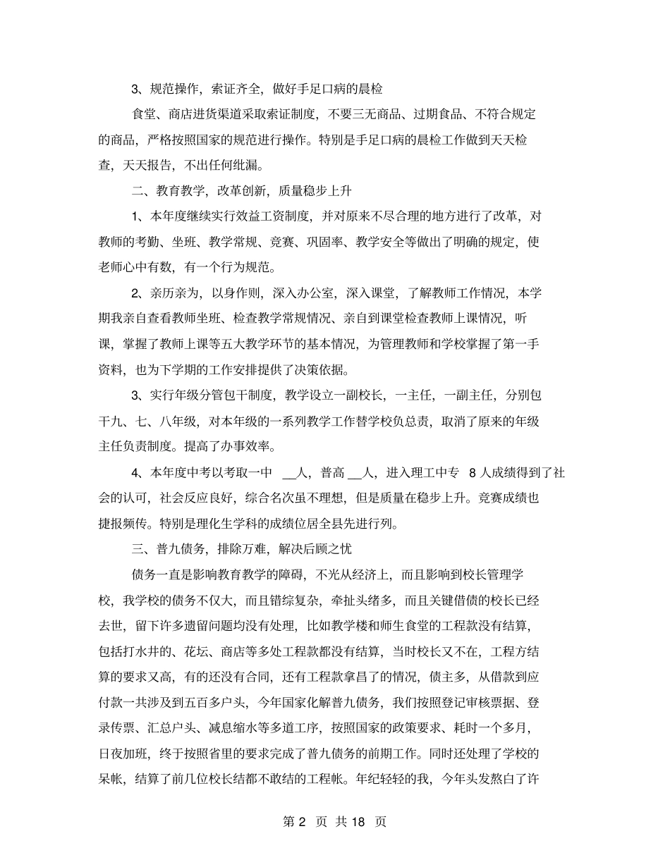 2021校长个人年终述职报告_第2页