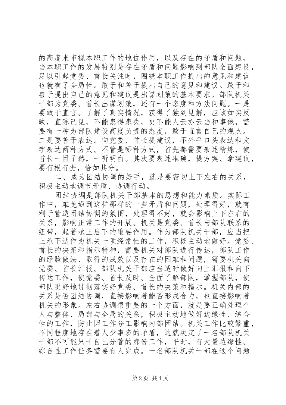 部队机关干部工作体会 _第2页