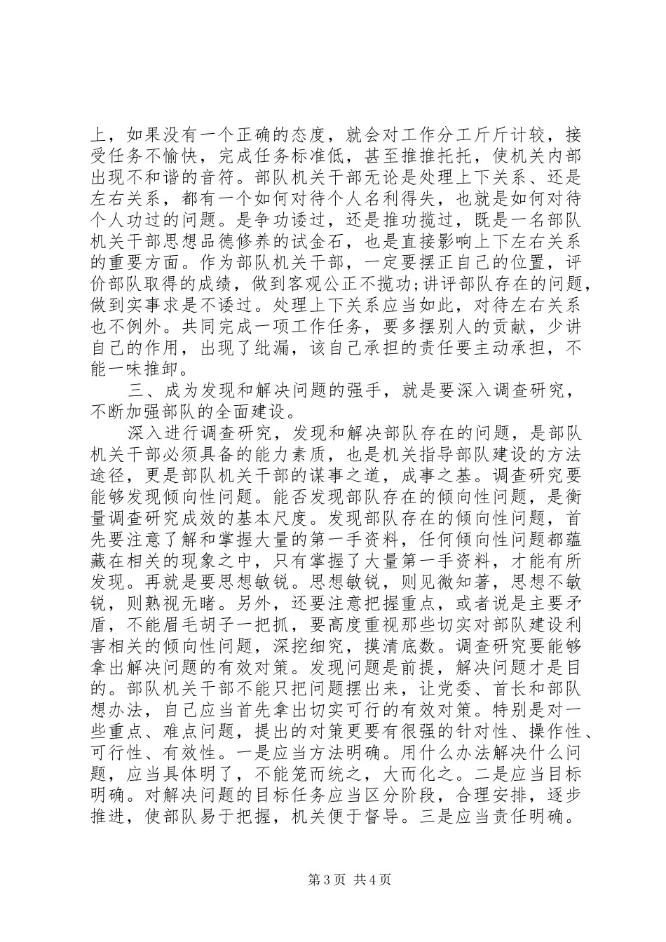 部队机关干部工作体会 _第3页
