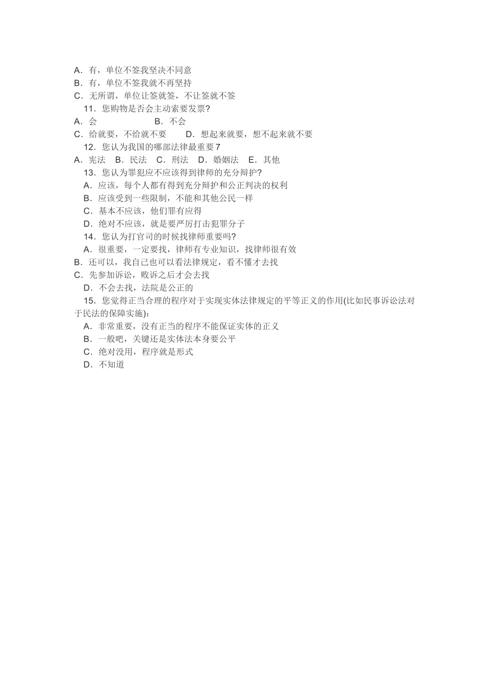 儋州市第三中学公民法律意识调查问卷_第2页