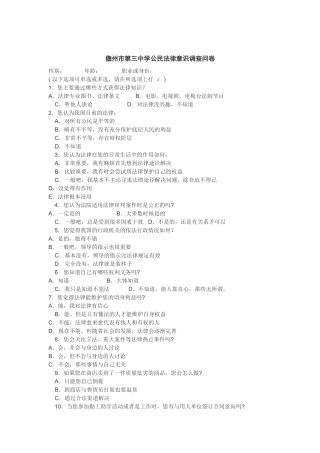 儋州市第三中学公民法律意识调查问卷