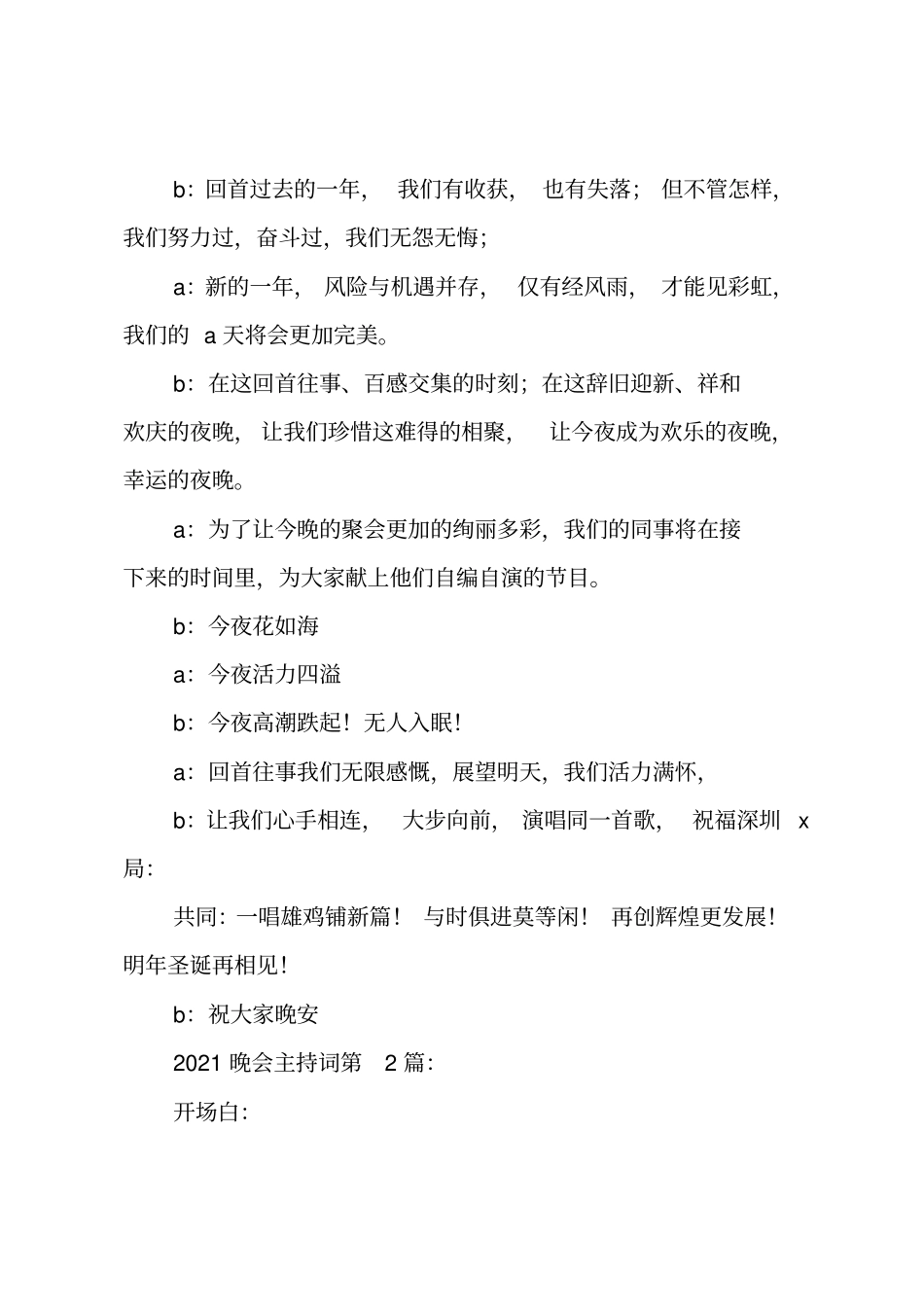 2021晚会主持词_第2页
