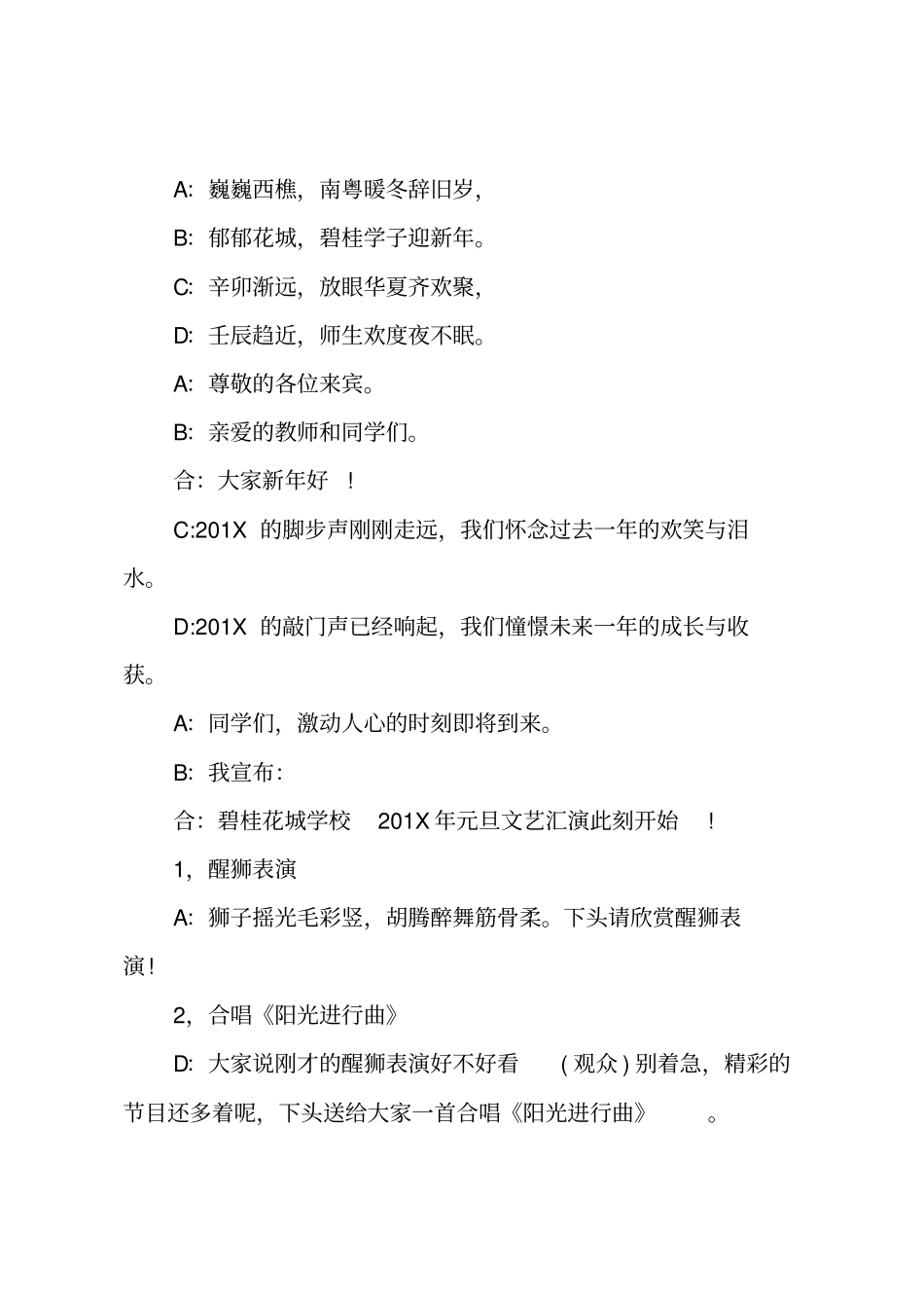 2021晚会主持词_第3页