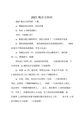 2021晚会主持词