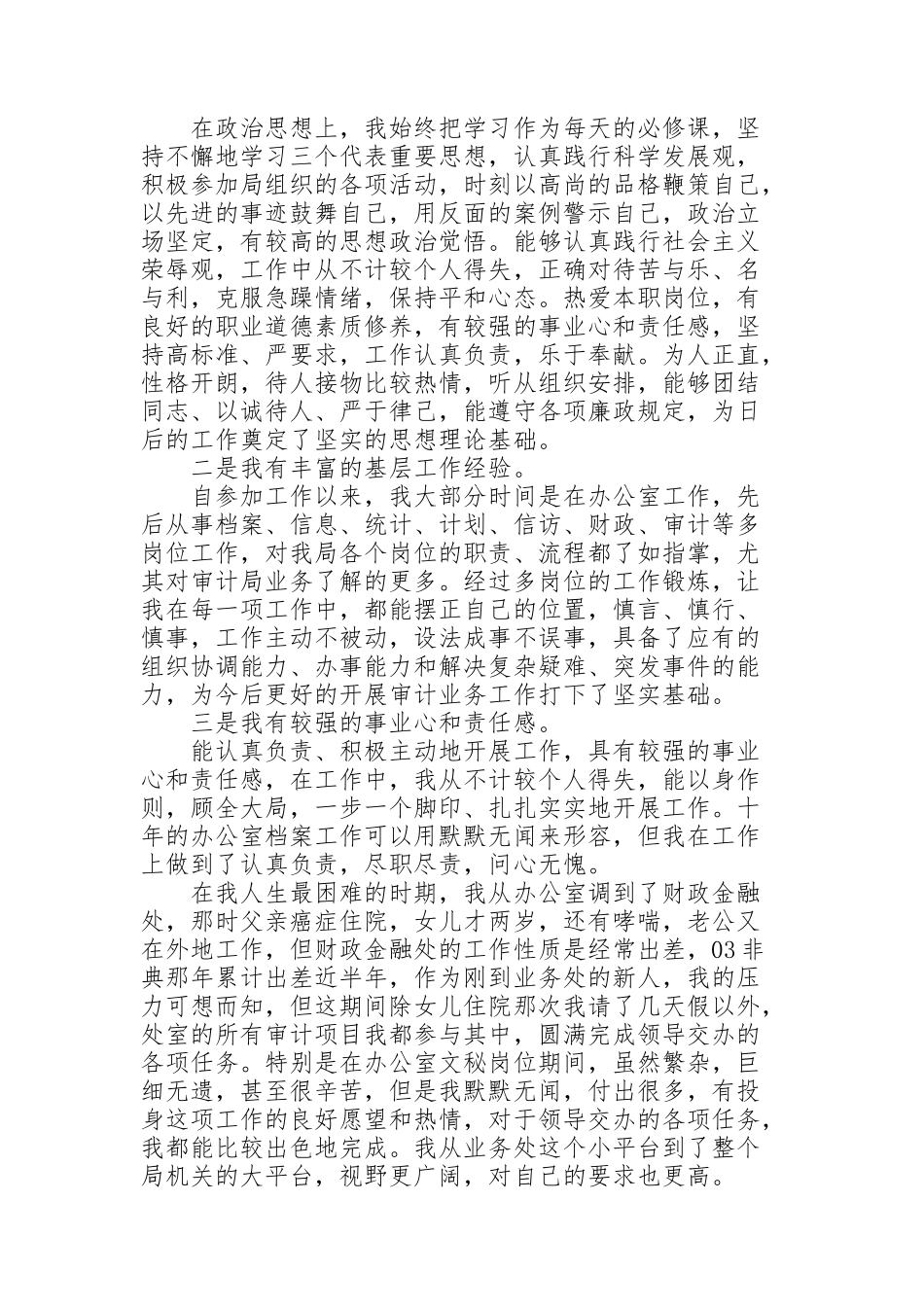 经济责任审计处副处长竞聘演讲稿_第2页