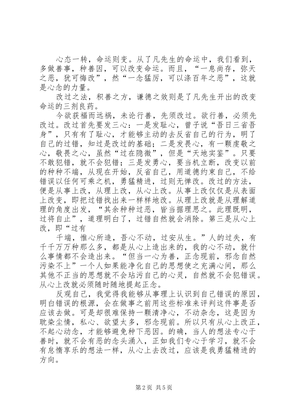 了凡四训感想10 _第2页