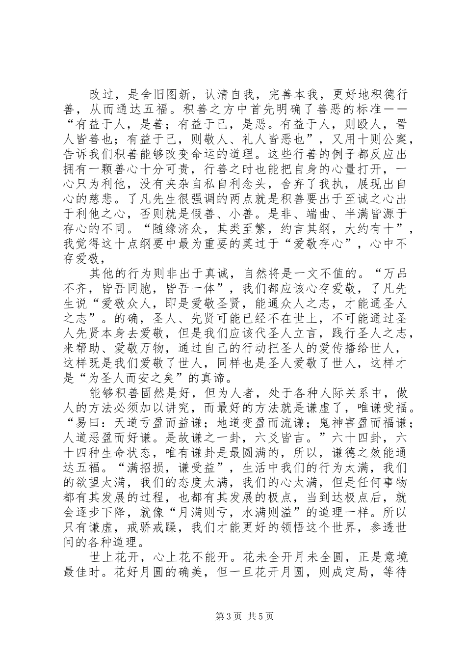 了凡四训感想10 _第3页