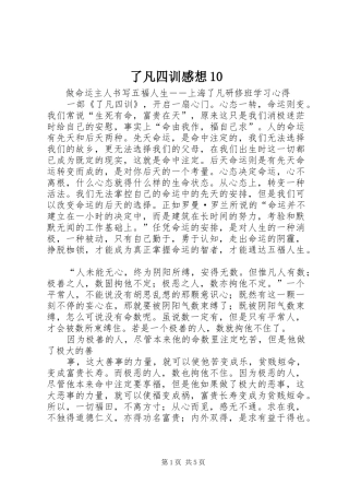 了凡四训感想10 
