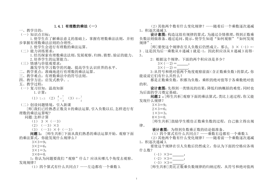 人教新课标七年上第一章_141_有理数的乘法(一)_第1页