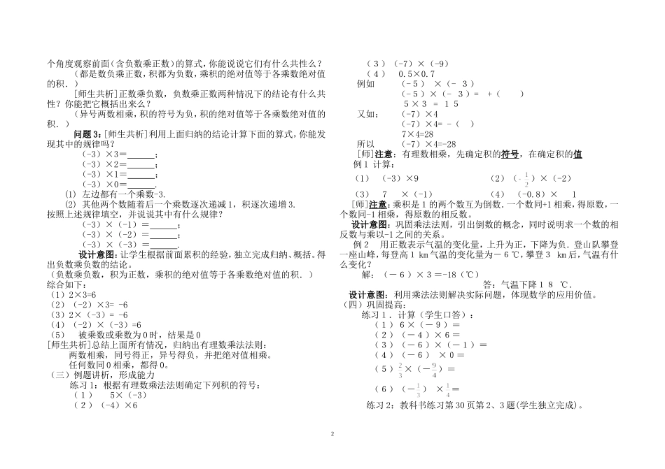 人教新课标七年上第一章_141_有理数的乘法(一)_第2页