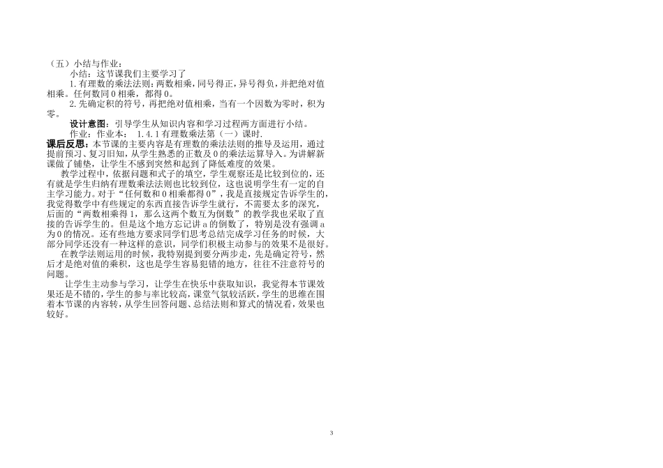 人教新课标七年上第一章_141_有理数的乘法(一)_第3页