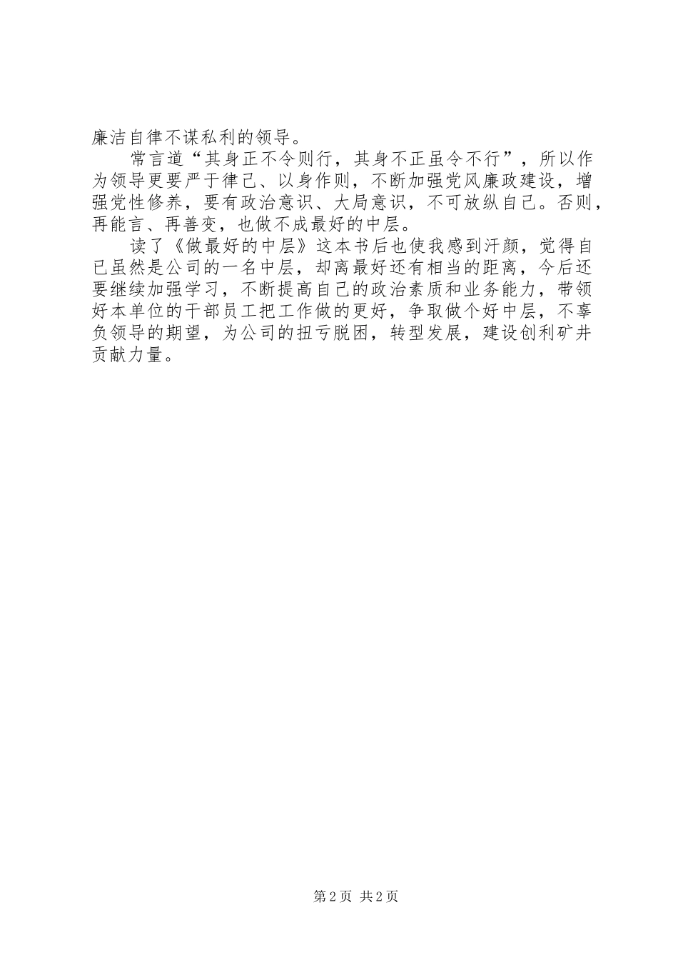 做最好的中层培训心得体会 _第2页