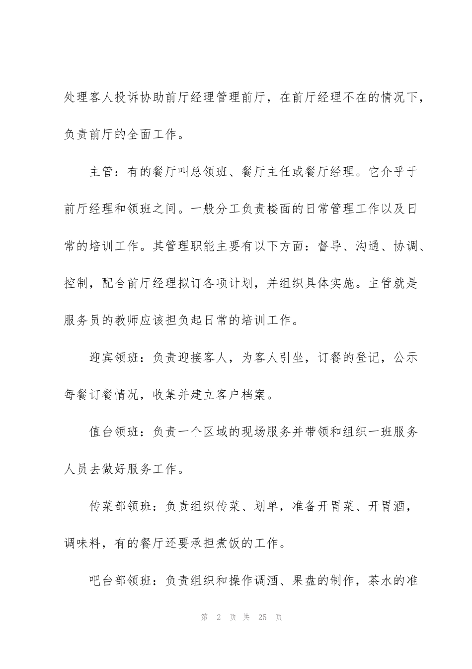 酒店前厅部员工工作计划5篇_第2页